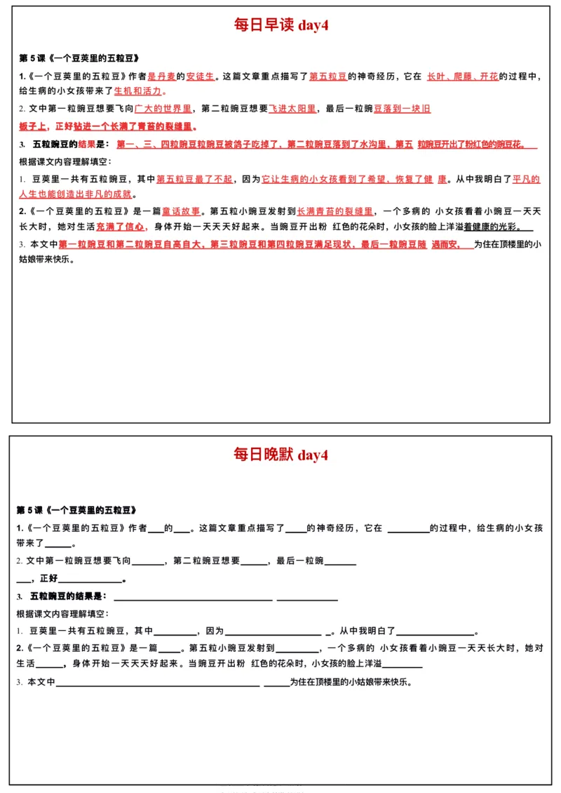 《四年级上册语文每日早读晚默_2025秋小学语数英热门学习资料合集_2-6年级语文《暑假预习早读晚默》》第4页预览