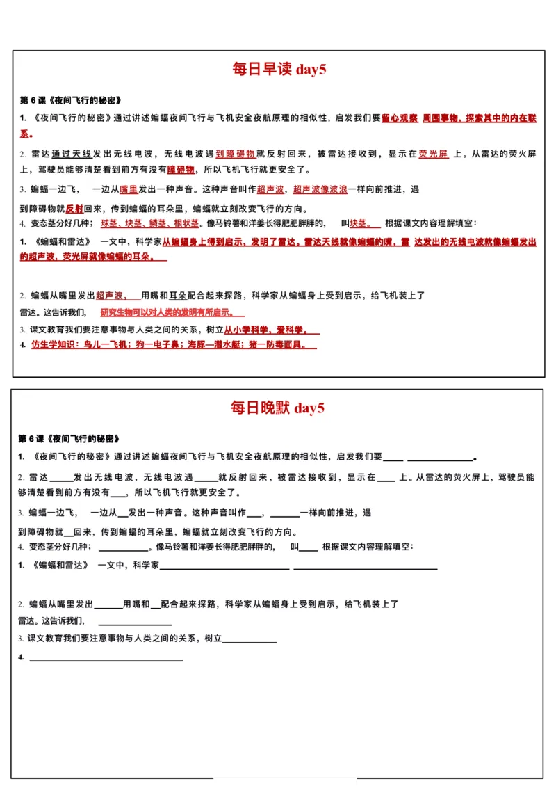 《四年级上册语文每日早读晚默_2025秋小学语数英热门学习资料合集_2-6年级语文《暑假预习早读晚默》》第5页预览
