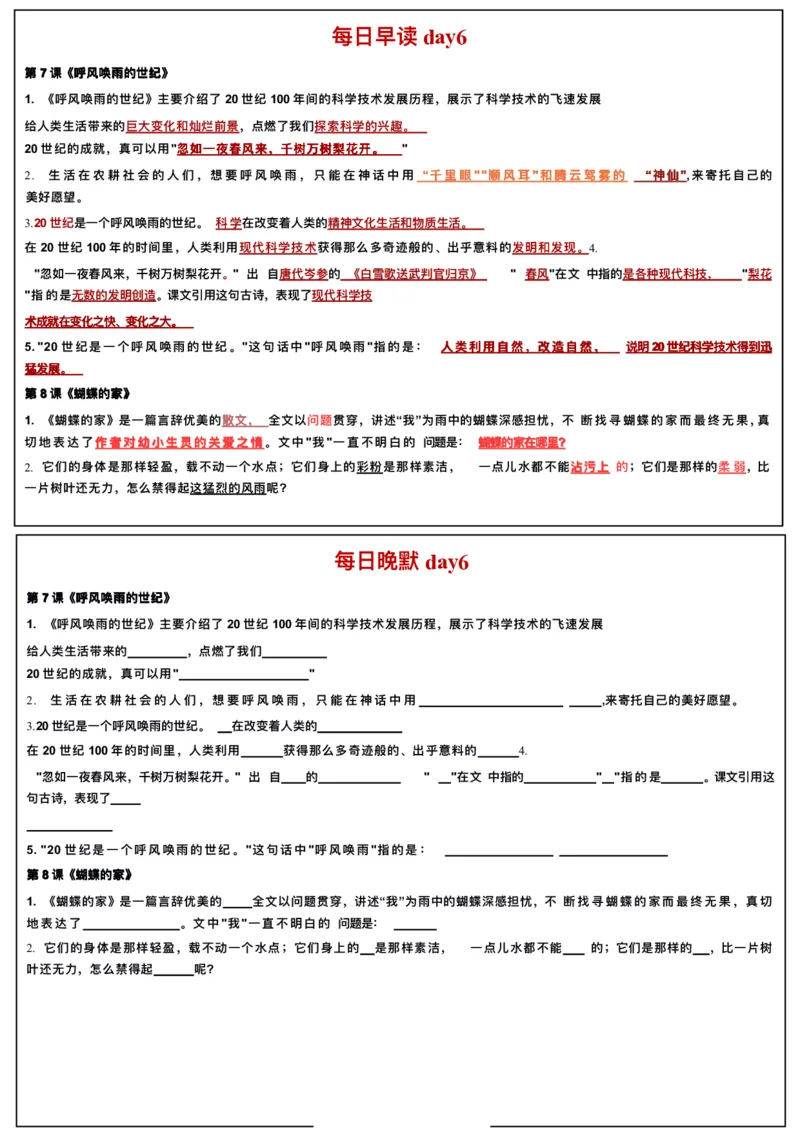 《四年级上册语文每日早读晚默_2025秋小学语数英热门学习资料合集_2-6年级语文《暑假预习早读晚默》》第6页预览