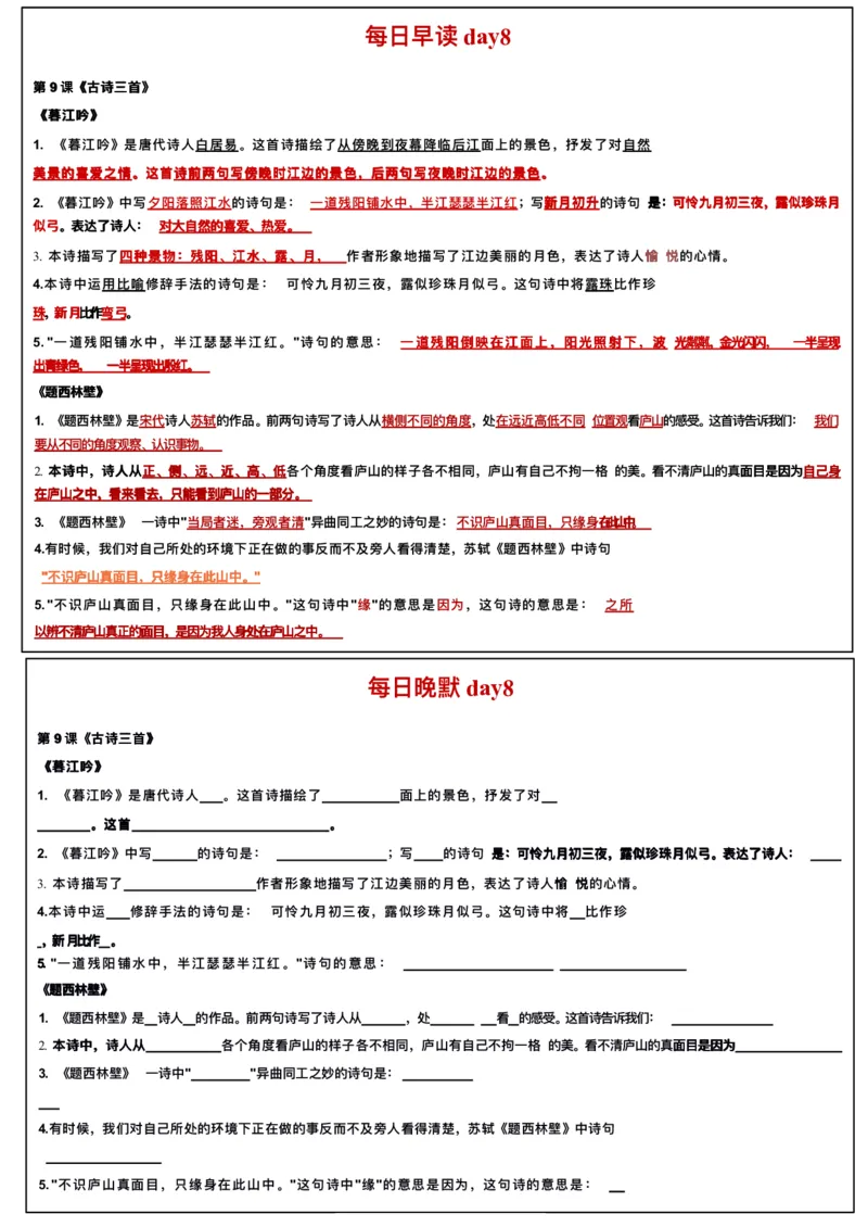 《四年级上册语文每日早读晚默_2025秋小学语数英热门学习资料合集_2-6年级语文《暑假预习早读晚默》》第8页预览