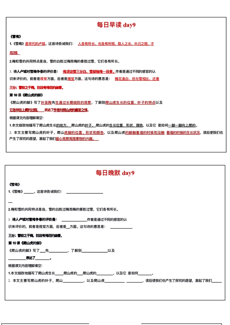 《四年级上册语文每日早读晚默_2025秋小学语数英热门学习资料合集_2-6年级语文《暑假预习早读晚默》》第9页预览