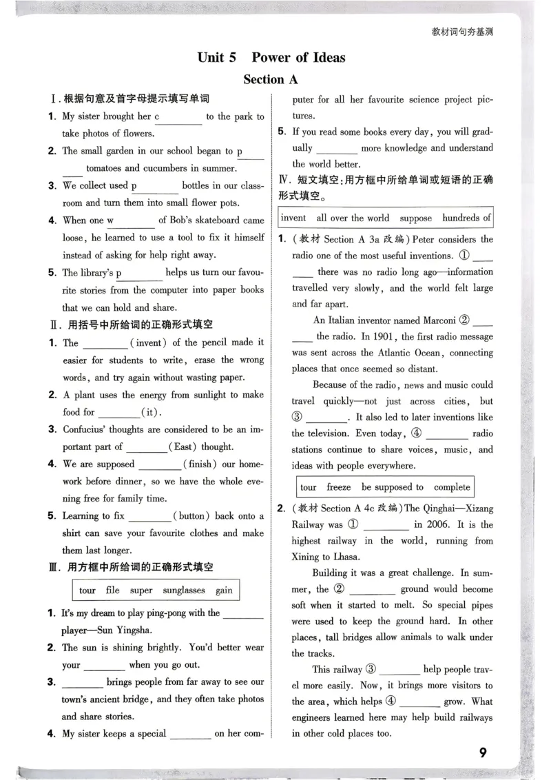 《2027《万唯中考•情境题与新考法》英语9全(RJ)词句夯基础_26秋小学初中各机构教辅大合集（一本、教材帮、阳光同学、王朝霞、实验班、小典中点、上分卷、白欧、课堂笔记等等）》第10页预览