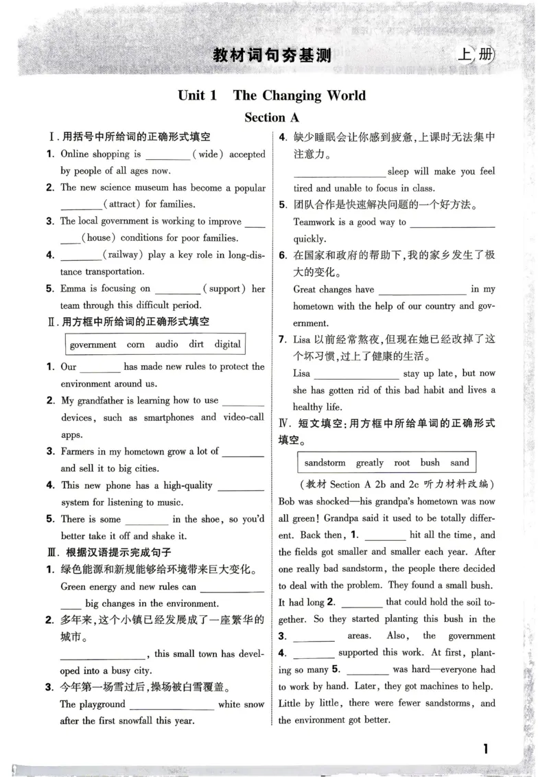 《2027《万唯中考•情境题与新考法》英语9全(RJ)词句夯基础_26秋小学初中各机构教辅大合集（一本、教材帮、阳光同学、王朝霞、实验班、小典中点、上分卷、白欧、课堂笔记等等）》第2页预览