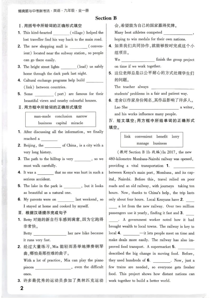 《2027《万唯中考•情境题与新考法》英语9全(RJ)词句夯基础_26秋小学初中各机构教辅大合集（一本、教材帮、阳光同学、王朝霞、实验班、小典中点、上分卷、白欧、课堂笔记等等）》第3页预览