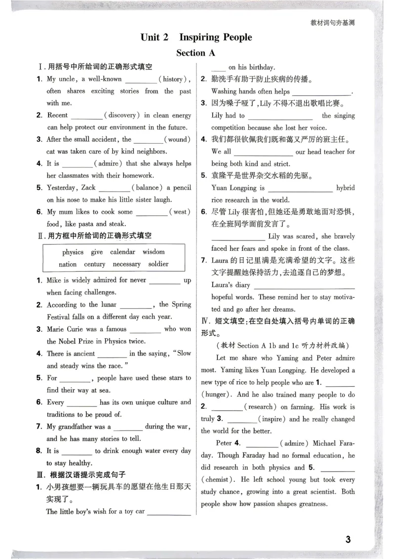 《2027《万唯中考•情境题与新考法》英语9全(RJ)词句夯基础_26秋小学初中各机构教辅大合集（一本、教材帮、阳光同学、王朝霞、实验班、小典中点、上分卷、白欧、课堂笔记等等）》第4页预览
