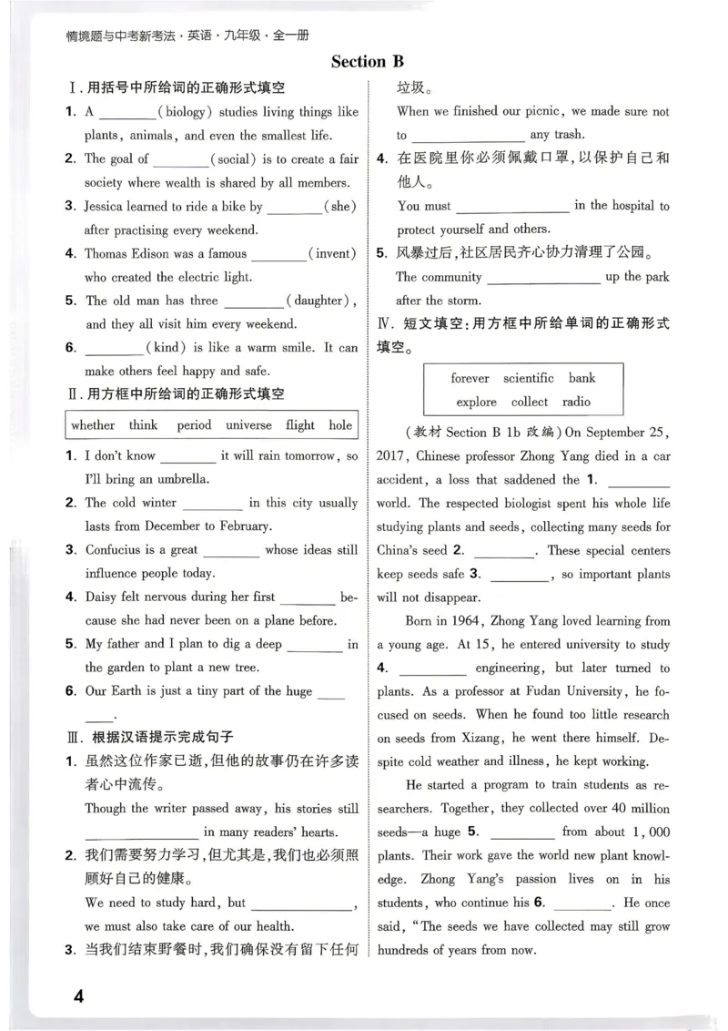 《2027《万唯中考•情境题与新考法》英语9全(RJ)词句夯基础_26秋小学初中各机构教辅大合集（一本、教材帮、阳光同学、王朝霞、实验班、小典中点、上分卷、白欧、课堂笔记等等）》第5页预览