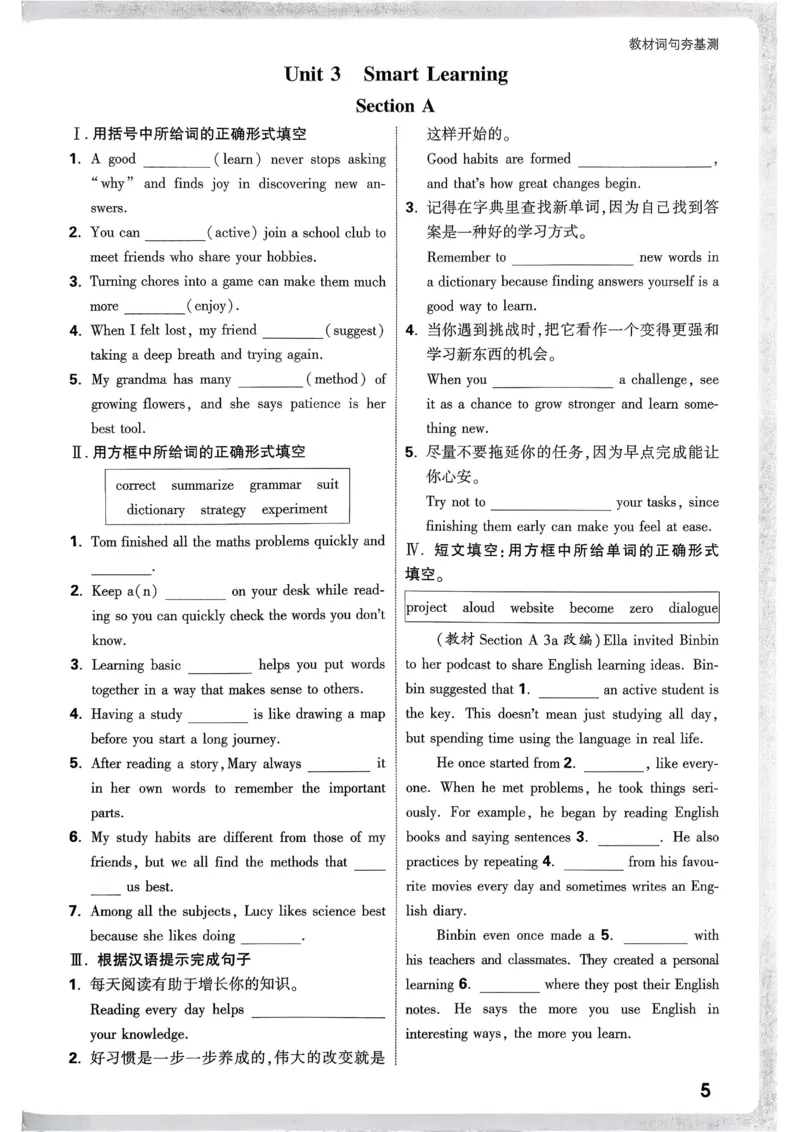 《2027《万唯中考•情境题与新考法》英语9全(RJ)词句夯基础_26秋小学初中各机构教辅大合集（一本、教材帮、阳光同学、王朝霞、实验班、小典中点、上分卷、白欧、课堂笔记等等）》第6页预览
