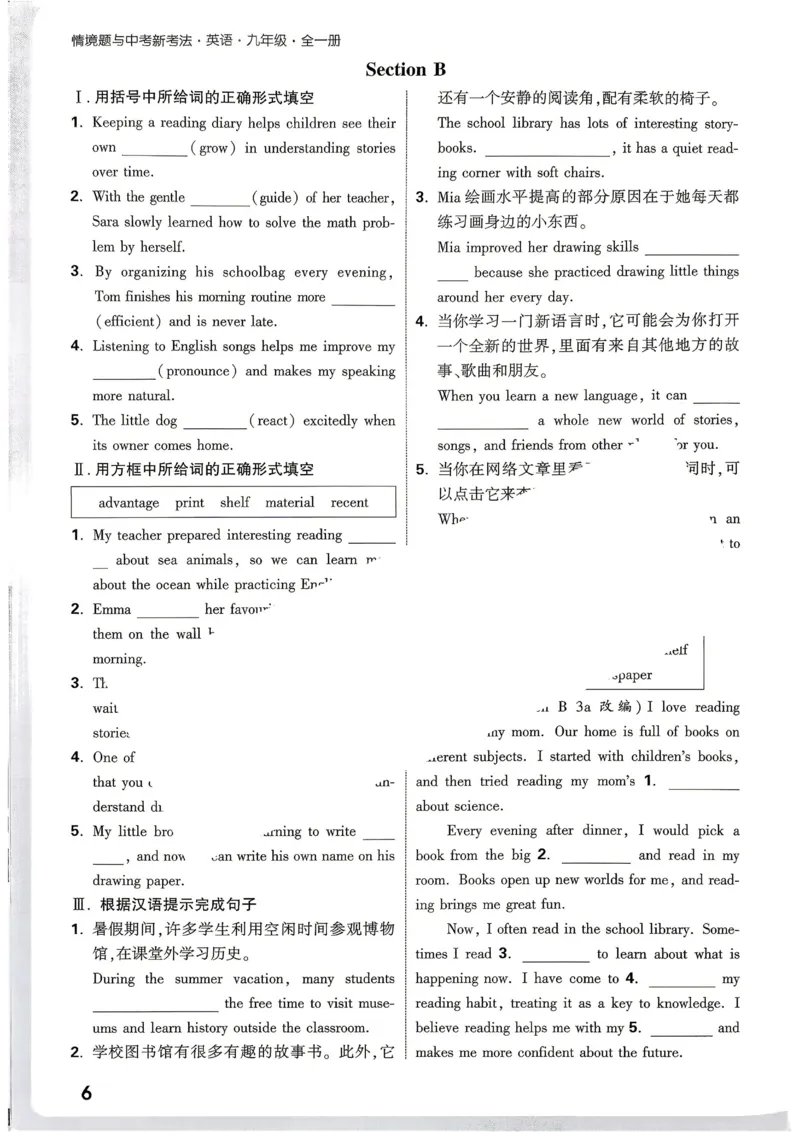 《2027《万唯中考•情境题与新考法》英语9全(RJ)词句夯基础_26秋小学初中各机构教辅大合集（一本、教材帮、阳光同学、王朝霞、实验班、小典中点、上分卷、白欧、课堂笔记等等）》第7页预览
