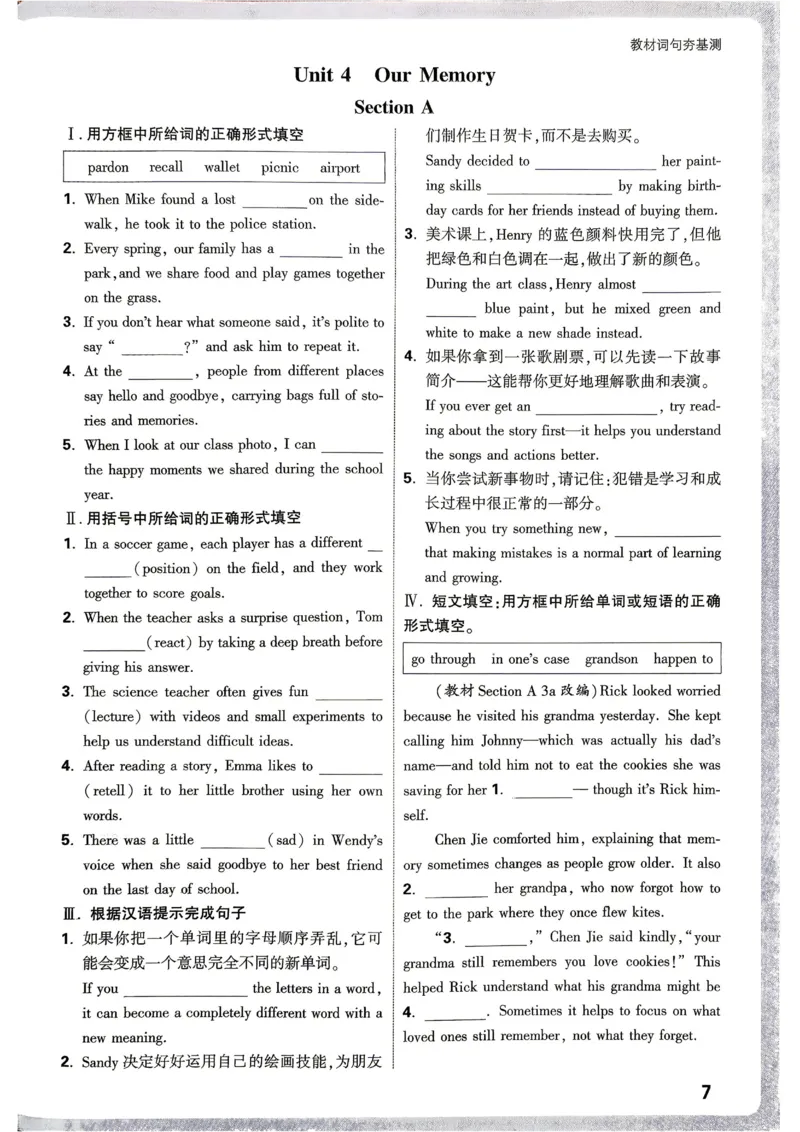 《2027《万唯中考•情境题与新考法》英语9全(RJ)词句夯基础_26秋小学初中各机构教辅大合集（一本、教材帮、阳光同学、王朝霞、实验班、小典中点、上分卷、白欧、课堂笔记等等）》第8页预览
