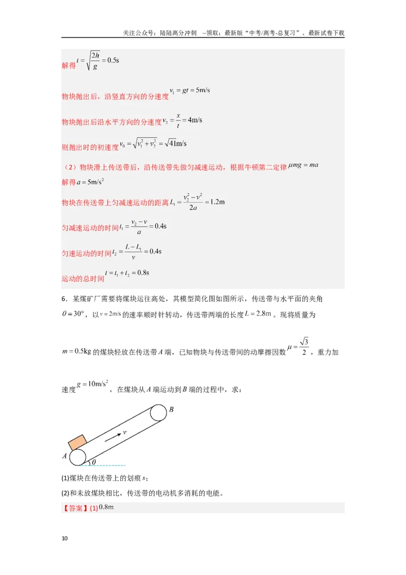 《押安徽卷计算题14力学综合计算题（教师版）_04-物理-高考总复习_专项复习_2025年_2025年高考物理抢押秘籍（安徽专用）》第10页预览