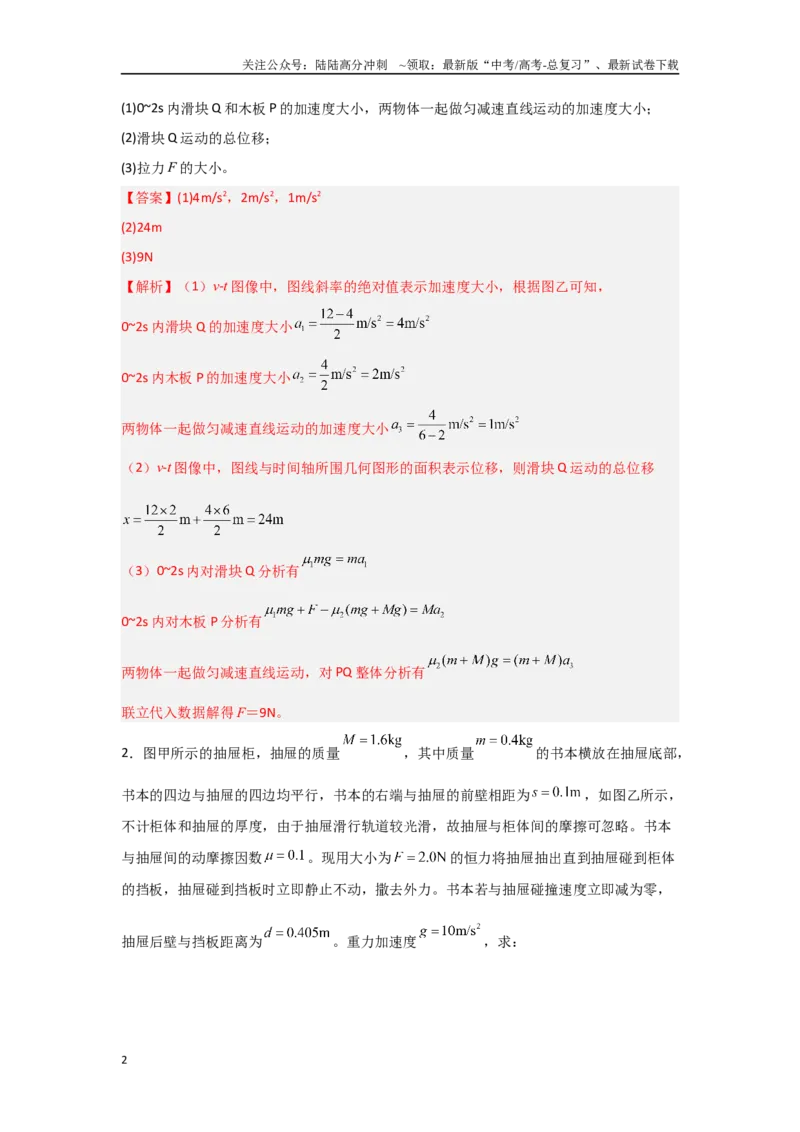 《押安徽卷计算题14力学综合计算题（教师版）_04-物理-高考总复习_专项复习_2025年_2025年高考物理抢押秘籍（安徽专用）》第2页预览