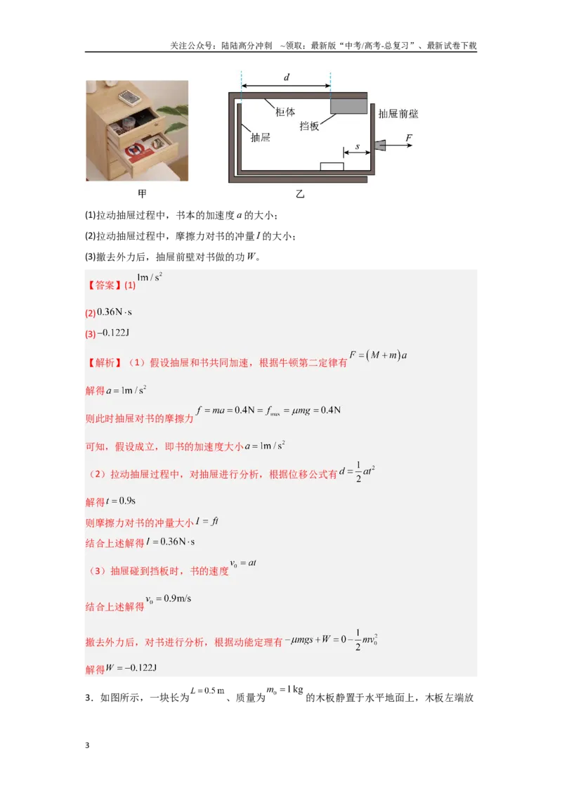《押安徽卷计算题14力学综合计算题（教师版）_04-物理-高考总复习_专项复习_2025年_2025年高考物理抢押秘籍（安徽专用）》第3页预览