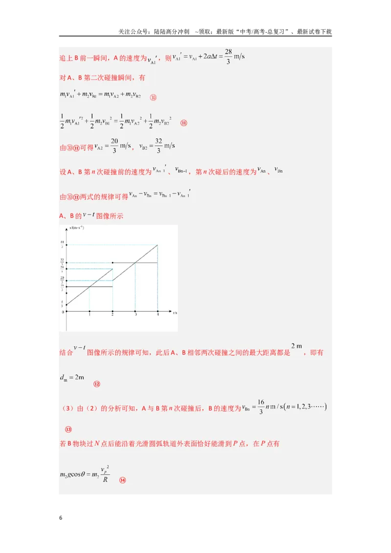 《押安徽卷计算题14力学综合计算题（教师版）_04-物理-高考总复习_专项复习_2025年_2025年高考物理抢押秘籍（安徽专用）》第6页预览