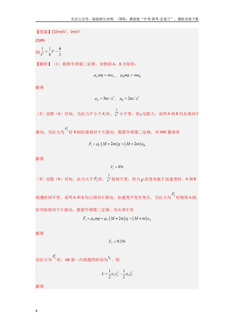 《押安徽卷计算题14力学综合计算题（教师版）_04-物理-高考总复习_专项复习_2025年_2025年高考物理抢押秘籍（安徽专用）》第8页预览