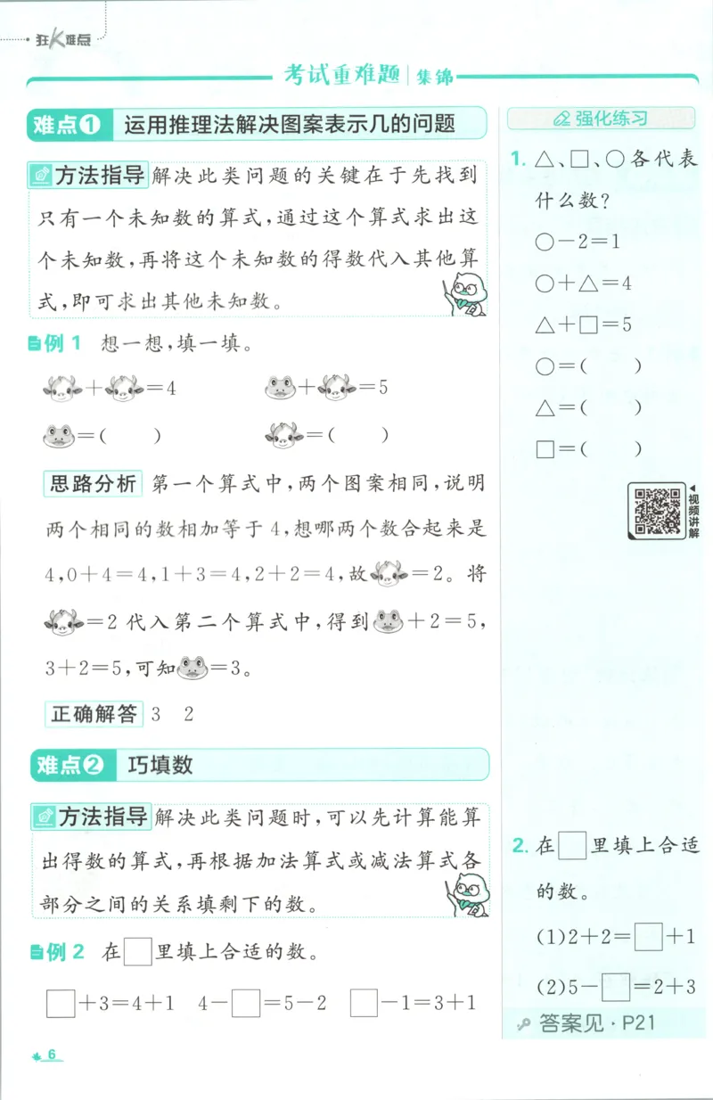 《26秋1上数学必刷题《狂K难点》（北师版）_26秋小学初中各机构教辅大合集（一本、教材帮、阳光同学、王朝霞、实验班、小典中点、上分卷、白欧、课堂笔记等等）_26秋小学教辅资料》第10页预览