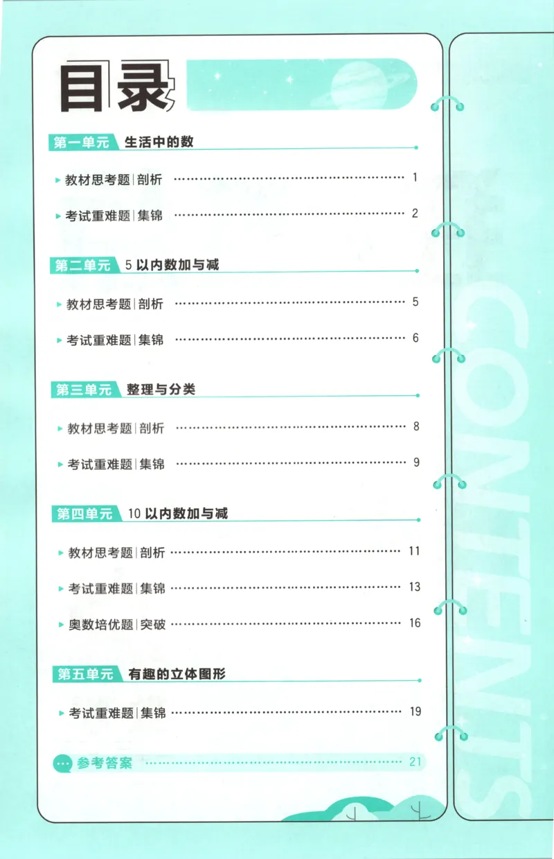 《26秋1上数学必刷题《狂K难点》（北师版）_26秋小学初中各机构教辅大合集（一本、教材帮、阳光同学、王朝霞、实验班、小典中点、上分卷、白欧、课堂笔记等等）_26秋小学教辅资料》第4页预览