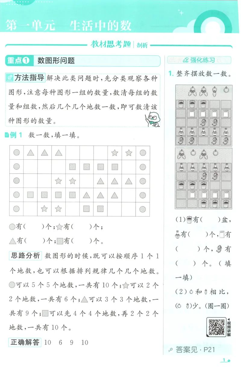 《26秋1上数学必刷题《狂K难点》（北师版）_26秋小学初中各机构教辅大合集（一本、教材帮、阳光同学、王朝霞、实验班、小典中点、上分卷、白欧、课堂笔记等等）_26秋小学教辅资料》第5页预览