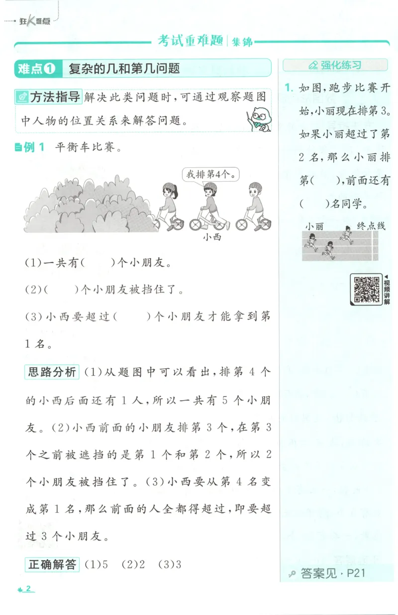 《26秋1上数学必刷题《狂K难点》（北师版）_26秋小学初中各机构教辅大合集（一本、教材帮、阳光同学、王朝霞、实验班、小典中点、上分卷、白欧、课堂笔记等等）_26秋小学教辅资料》第6页预览