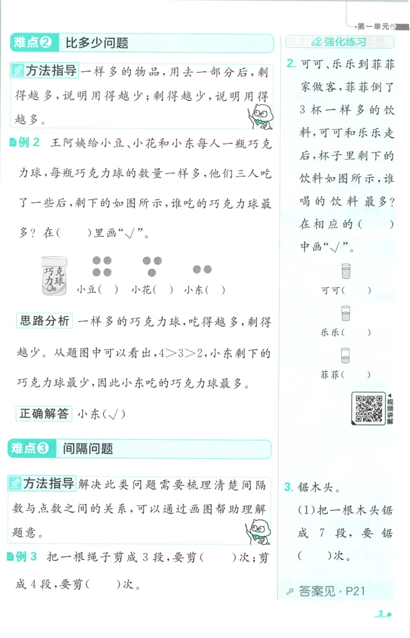 《26秋1上数学必刷题《狂K难点》（北师版）_26秋小学初中各机构教辅大合集（一本、教材帮、阳光同学、王朝霞、实验班、小典中点、上分卷、白欧、课堂笔记等等）_26秋小学教辅资料》第7页预览