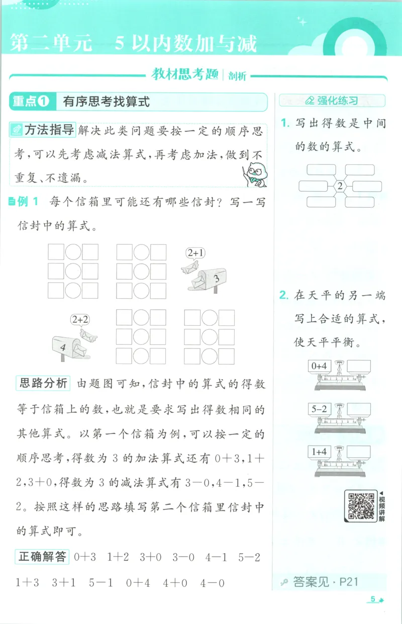 《26秋1上数学必刷题《狂K难点》（北师版）_26秋小学初中各机构教辅大合集（一本、教材帮、阳光同学、王朝霞、实验班、小典中点、上分卷、白欧、课堂笔记等等）_26秋小学教辅资料》第9页预览
