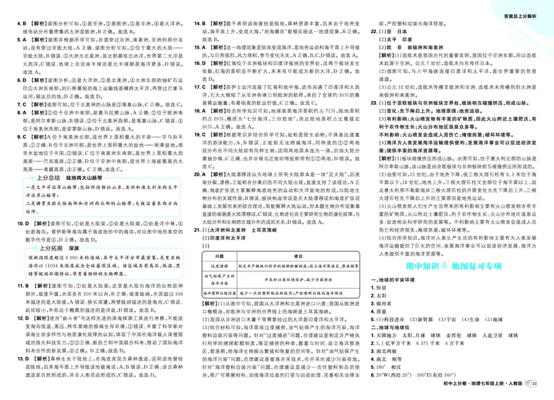《期中_2027版初中《必刷题上分卷》7年级上册（地理）（人教版）_答案》第1页预览