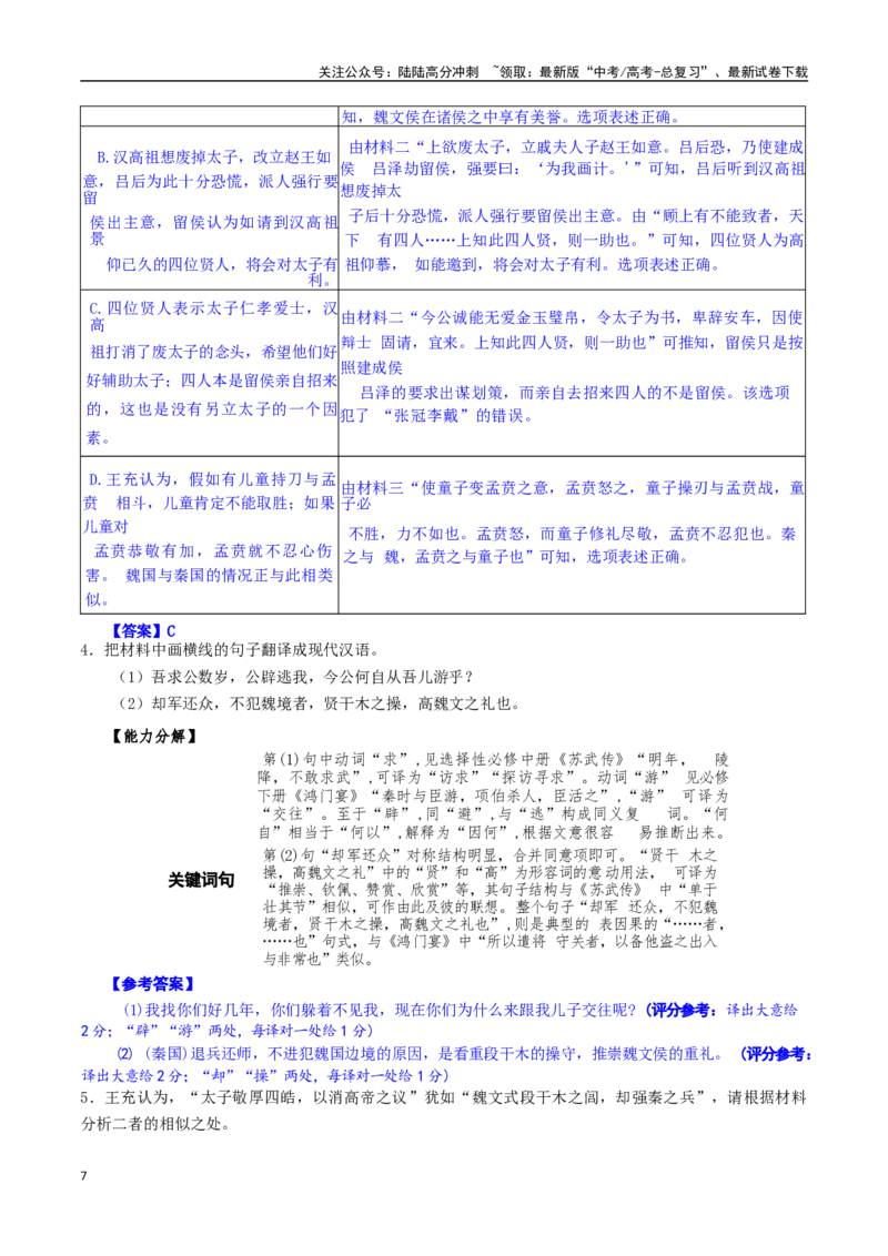 《抢分秘籍文言文阅读与翻译解题秘籍（教师版）_专项复习_2025年_2025年高考语文抢分秘籍（新高考专用）_2025版》第7页预览