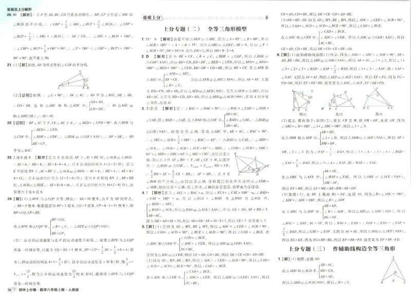 《答案_2027版初中《必刷题上分卷》8年级上册（数学）（人教）》第10页预览