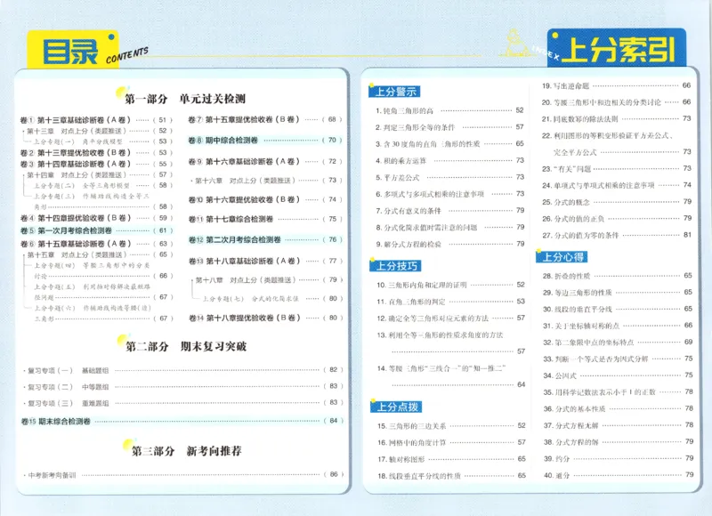 《答案_2027版初中《必刷题上分卷》8年级上册（数学）（人教）》第2页预览