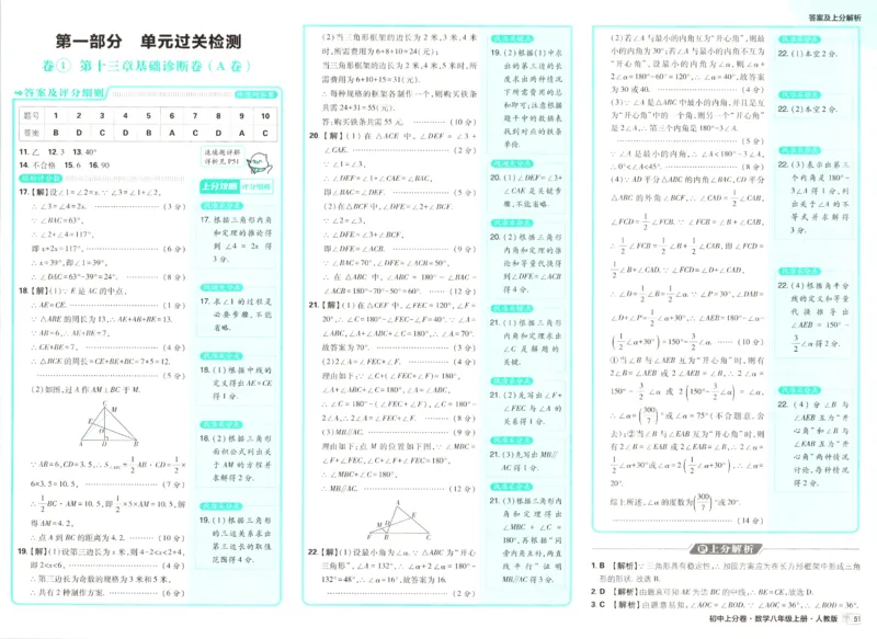 《答案_2027版初中《必刷题上分卷》8年级上册（数学）（人教）》第3页预览