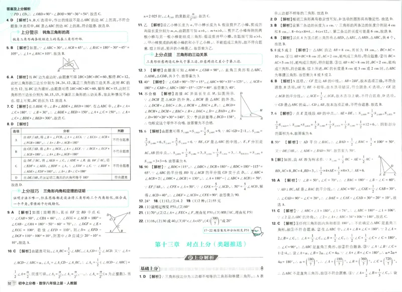《答案_2027版初中《必刷题上分卷》8年级上册（数学）（人教）》第4页预览