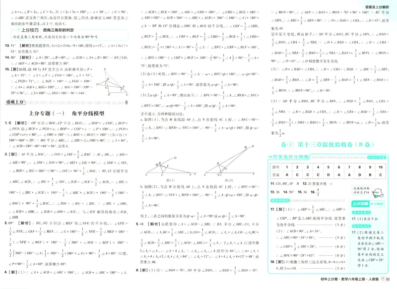 《答案_2027版初中《必刷题上分卷》8年级上册（数学）（人教）》第5页预览