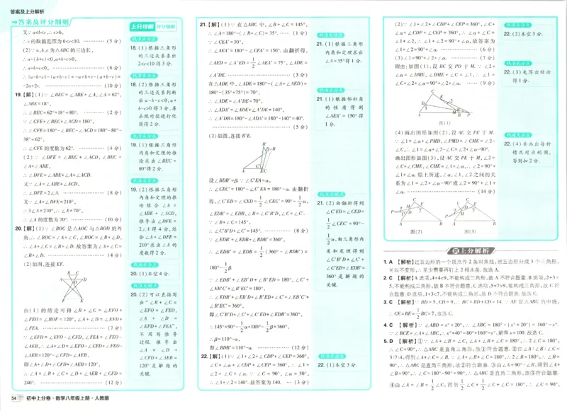 《答案_2027版初中《必刷题上分卷》8年级上册（数学）（人教）》第6页预览