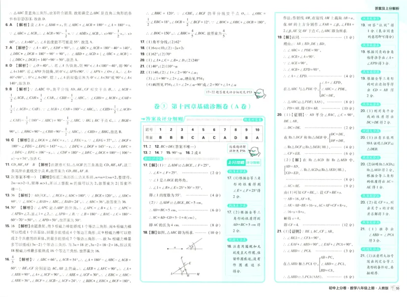 《答案_2027版初中《必刷题上分卷》8年级上册（数学）（人教）》第7页预览