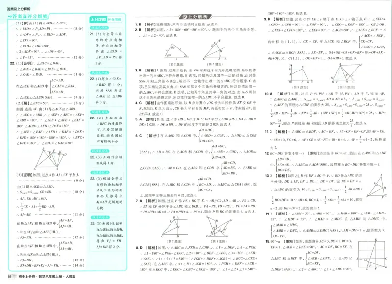 《答案_2027版初中《必刷题上分卷》8年级上册（数学）（人教）》第8页预览