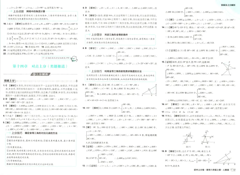 《答案_2027版初中《必刷题上分卷》8年级上册（数学）（人教）》第9页预览