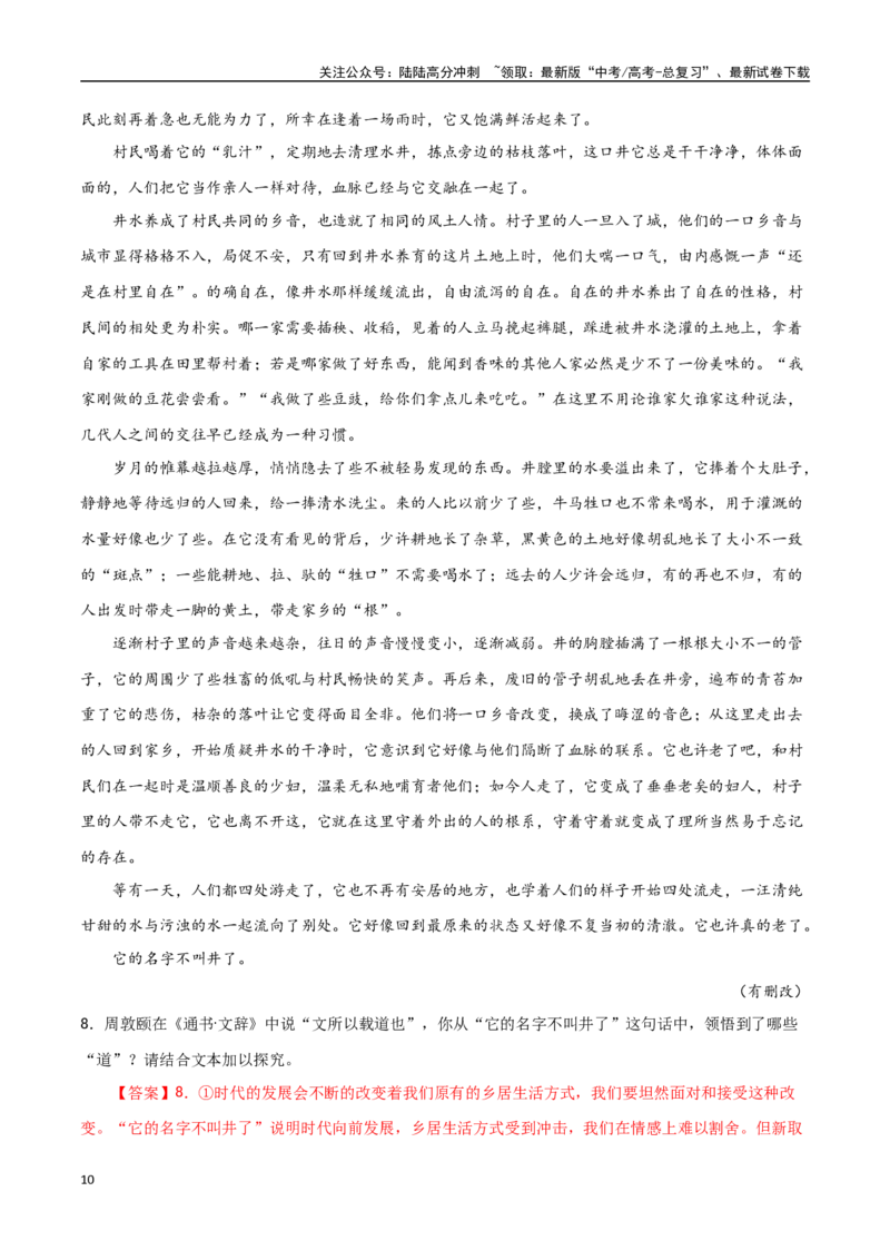 《散文阅读之主旨意蕴分析（原卷版）-知识点闯关全覆盖（新高考专用）_一轮复习_2025年_2025年高考语文一轮复习知识点专项归纳真题练新高考专用_资料》第10页预览