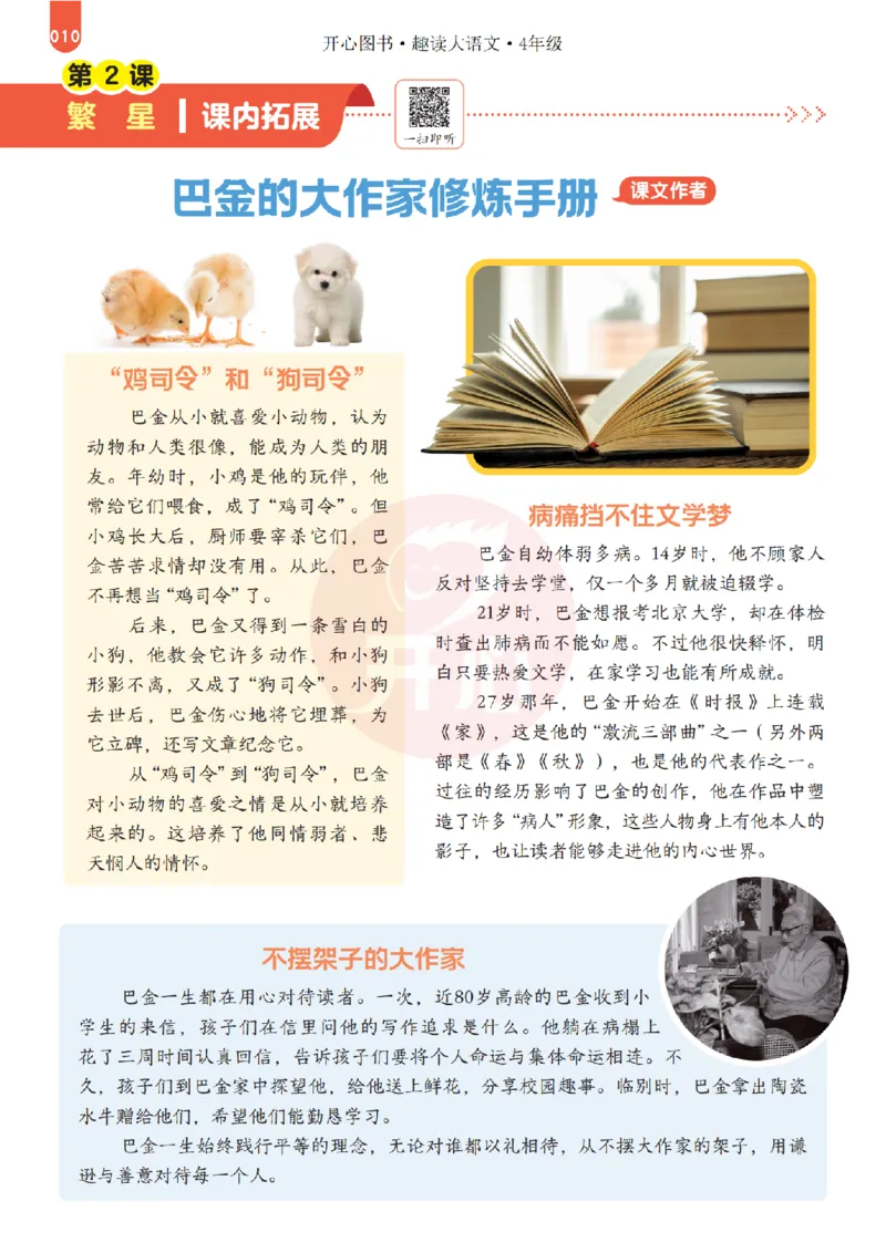 《26秋-趣读大语文-4年级上册-电子样书_26秋小学初中各机构教辅大合集（一本、教材帮、阳光同学、王朝霞、实验班、小典中点、上分卷、白欧、课堂笔记等等）_26秋小学教辅资料》第10页预览