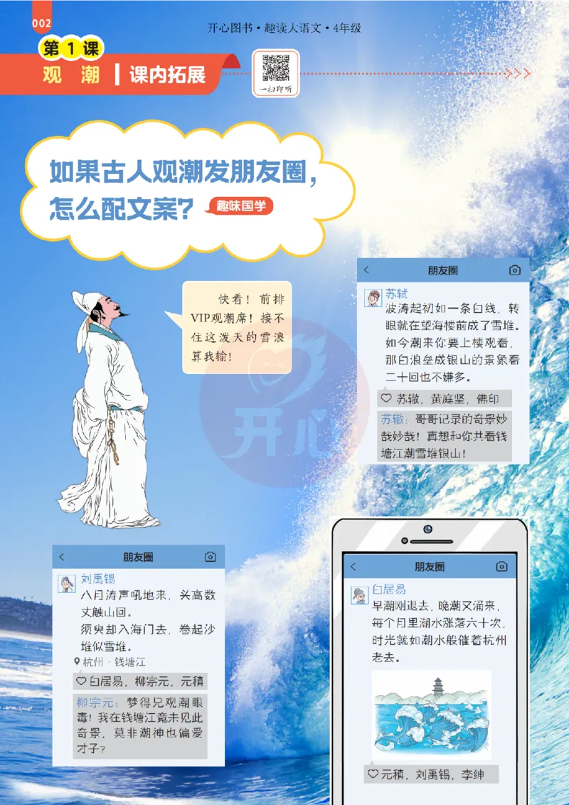 《26秋-趣读大语文-4年级上册-电子样书_26秋小学初中各机构教辅大合集（一本、教材帮、阳光同学、王朝霞、实验班、小典中点、上分卷、白欧、课堂笔记等等）_26秋小学教辅资料》第2页预览