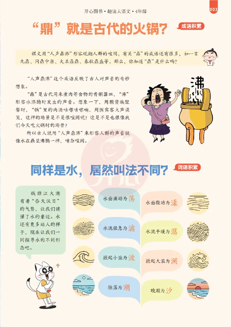 《26秋-趣读大语文-4年级上册-电子样书_26秋小学初中各机构教辅大合集（一本、教材帮、阳光同学、王朝霞、实验班、小典中点、上分卷、白欧、课堂笔记等等）_26秋小学教辅资料》第3页预览