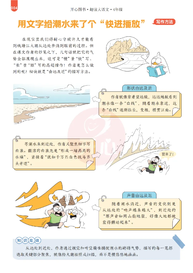 《26秋-趣读大语文-4年级上册-电子样书_26秋小学初中各机构教辅大合集（一本、教材帮、阳光同学、王朝霞、实验班、小典中点、上分卷、白欧、课堂笔记等等）_26秋小学教辅资料》第4页预览