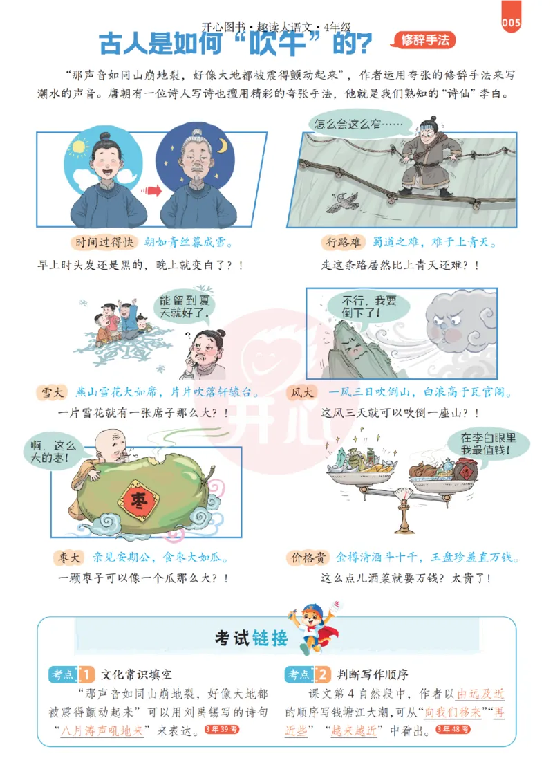 《26秋-趣读大语文-4年级上册-电子样书_26秋小学初中各机构教辅大合集（一本、教材帮、阳光同学、王朝霞、实验班、小典中点、上分卷、白欧、课堂笔记等等）_26秋小学教辅资料》第5页预览