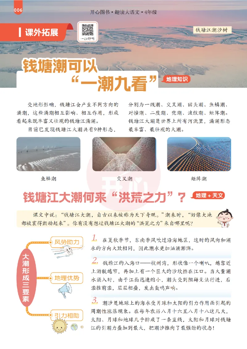 《26秋-趣读大语文-4年级上册-电子样书_26秋小学初中各机构教辅大合集（一本、教材帮、阳光同学、王朝霞、实验班、小典中点、上分卷、白欧、课堂笔记等等）_26秋小学教辅资料》第6页预览