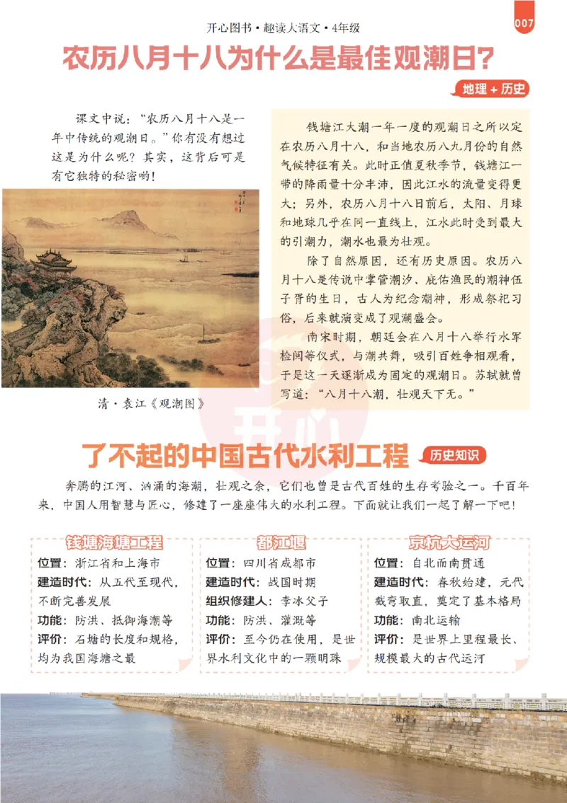 《26秋-趣读大语文-4年级上册-电子样书_26秋小学初中各机构教辅大合集（一本、教材帮、阳光同学、王朝霞、实验班、小典中点、上分卷、白欧、课堂笔记等等）_26秋小学教辅资料》第7页预览