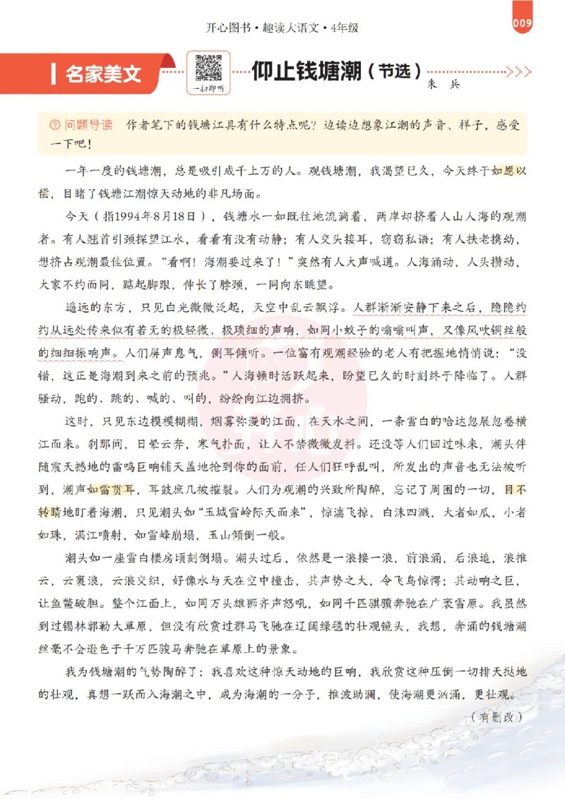 《26秋-趣读大语文-4年级上册-电子样书_26秋小学初中各机构教辅大合集（一本、教材帮、阳光同学、王朝霞、实验班、小典中点、上分卷、白欧、课堂笔记等等）_26秋小学教辅资料》第9页预览