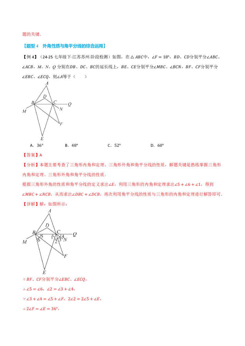 《专题13.5三角形的外角（举一反三讲义）数学新教材人教版八年级上册（解析版）_26秋初中教辅资料_26秋《举一反三》系列_2026秋《举一反三》8上数学（人教）》第10页预览