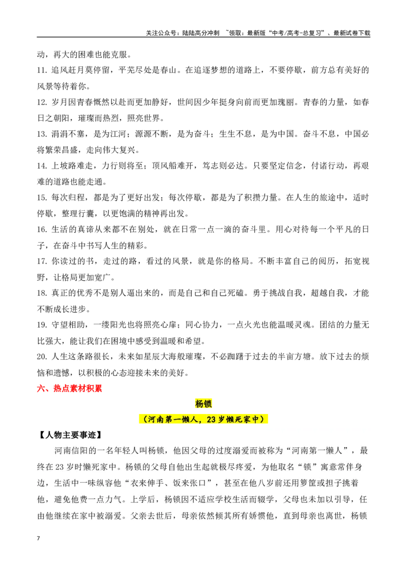 《晨读11-高考语文考前90天必备诵读（全国通用）-19页_专项复习_2025年_2025年高考语文考前90天必备诵读材料（全国通用）_资料》第7页预览