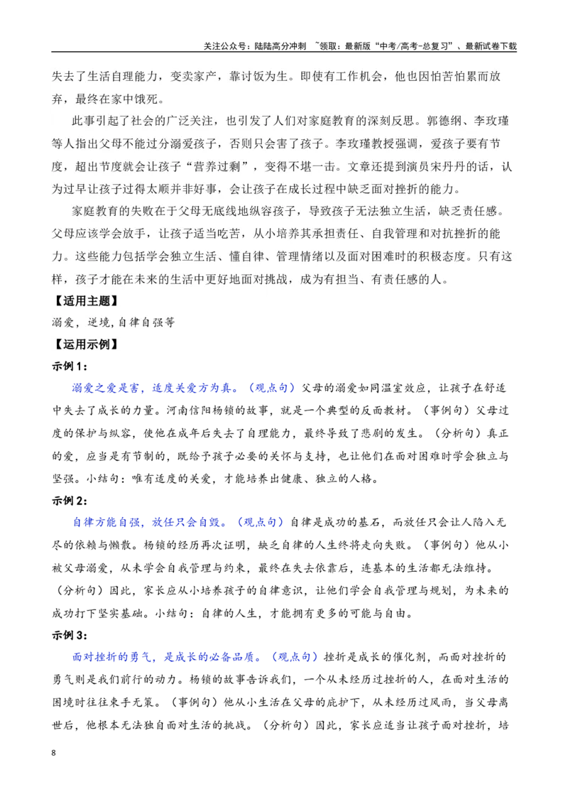《晨读11-高考语文考前90天必备诵读（全国通用）-19页_专项复习_2025年_2025年高考语文考前90天必备诵读材料（全国通用）_资料》第8页预览
