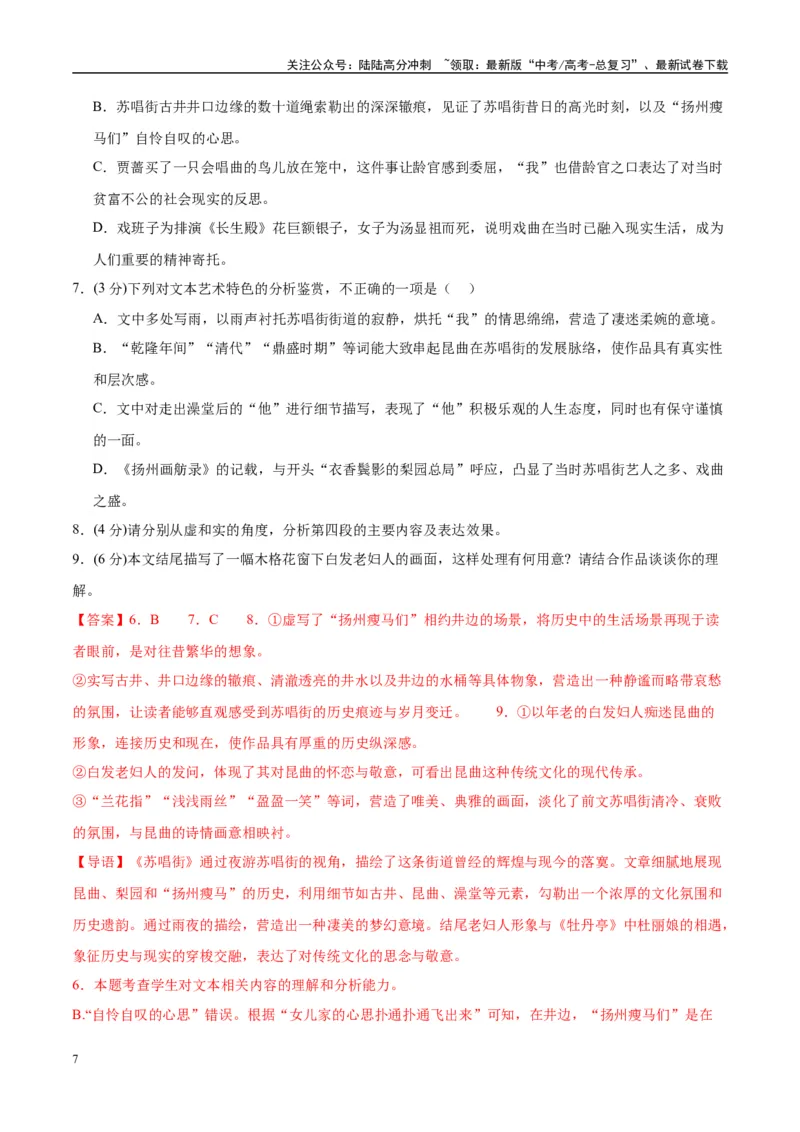 《模拟卷01（新高考Ⅰ卷专用）（解析版）_一轮复习_2025年_2025年高考语文模拟卷（新高考I卷专用）8套》第7页预览
