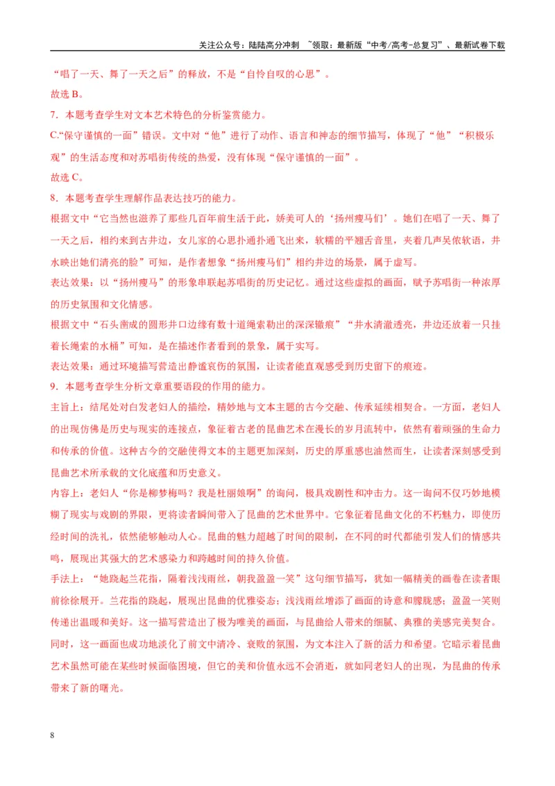 《模拟卷01（新高考Ⅰ卷专用）（解析版）_一轮复习_2025年_2025年高考语文模拟卷（新高考I卷专用）8套》第8页预览