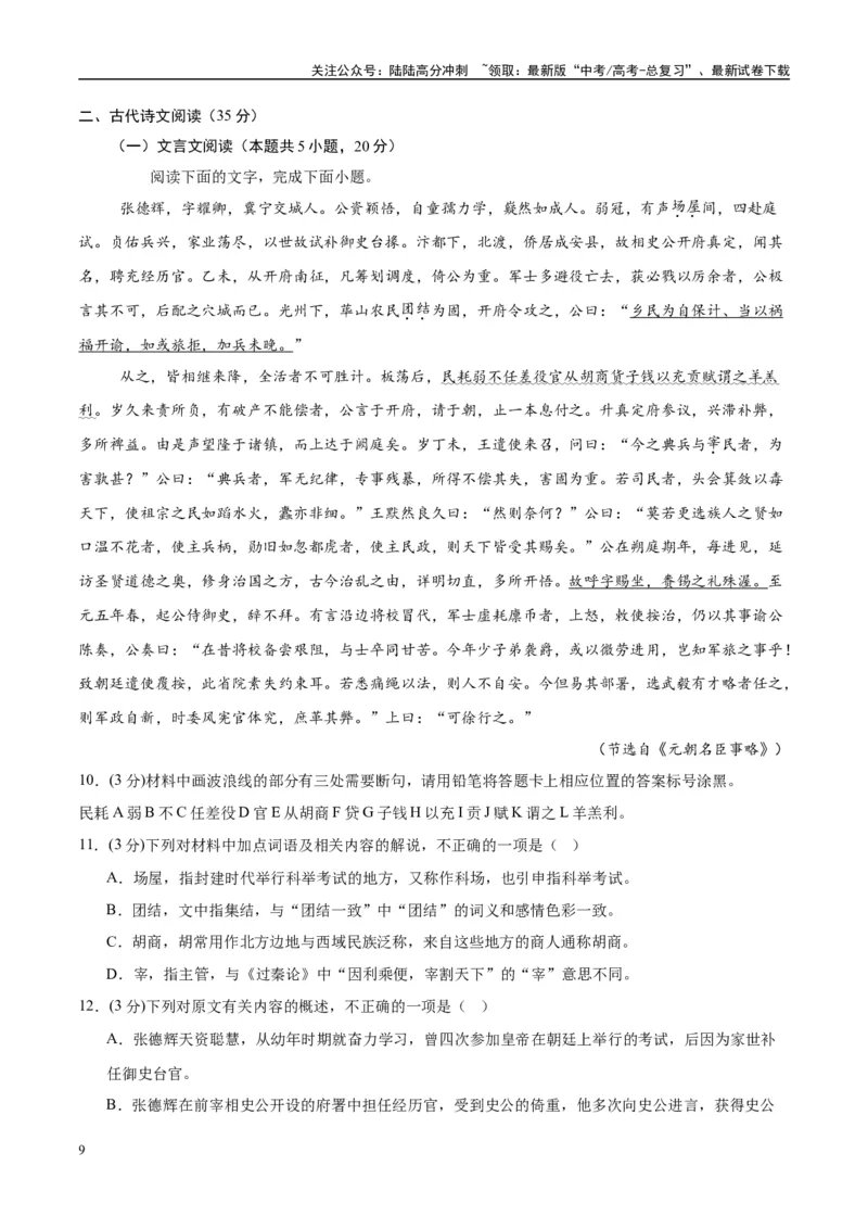 《模拟卷01（新高考Ⅰ卷专用）（解析版）_一轮复习_2025年_2025年高考语文模拟卷（新高考I卷专用）8套》第9页预览
